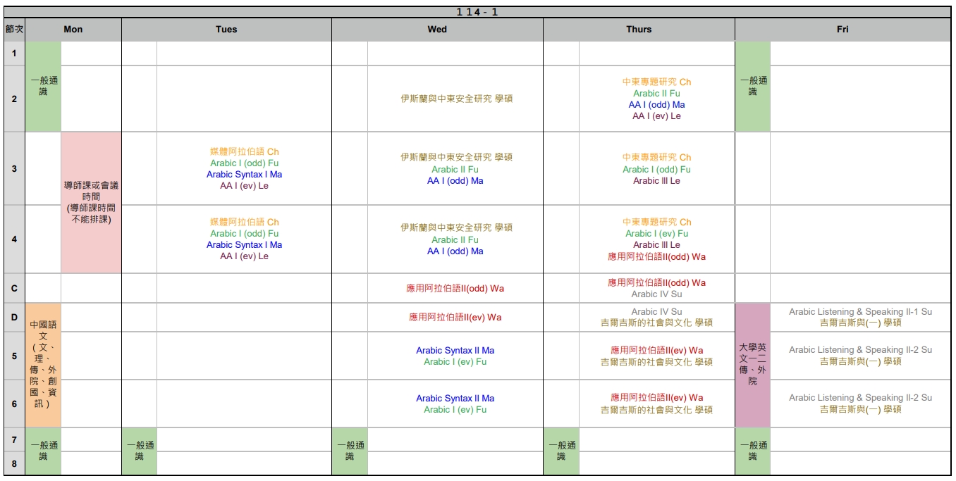 114學年度第1學期課表