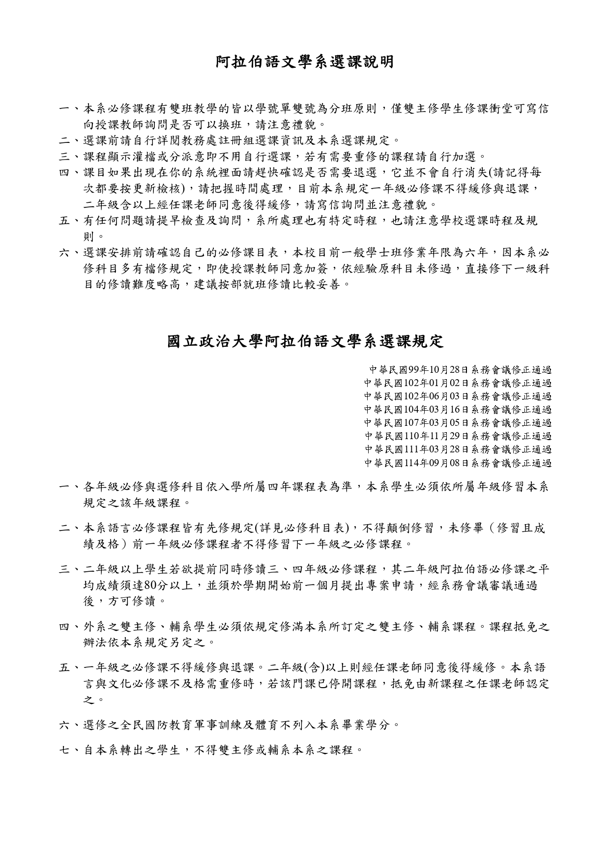 阿文系選課說明