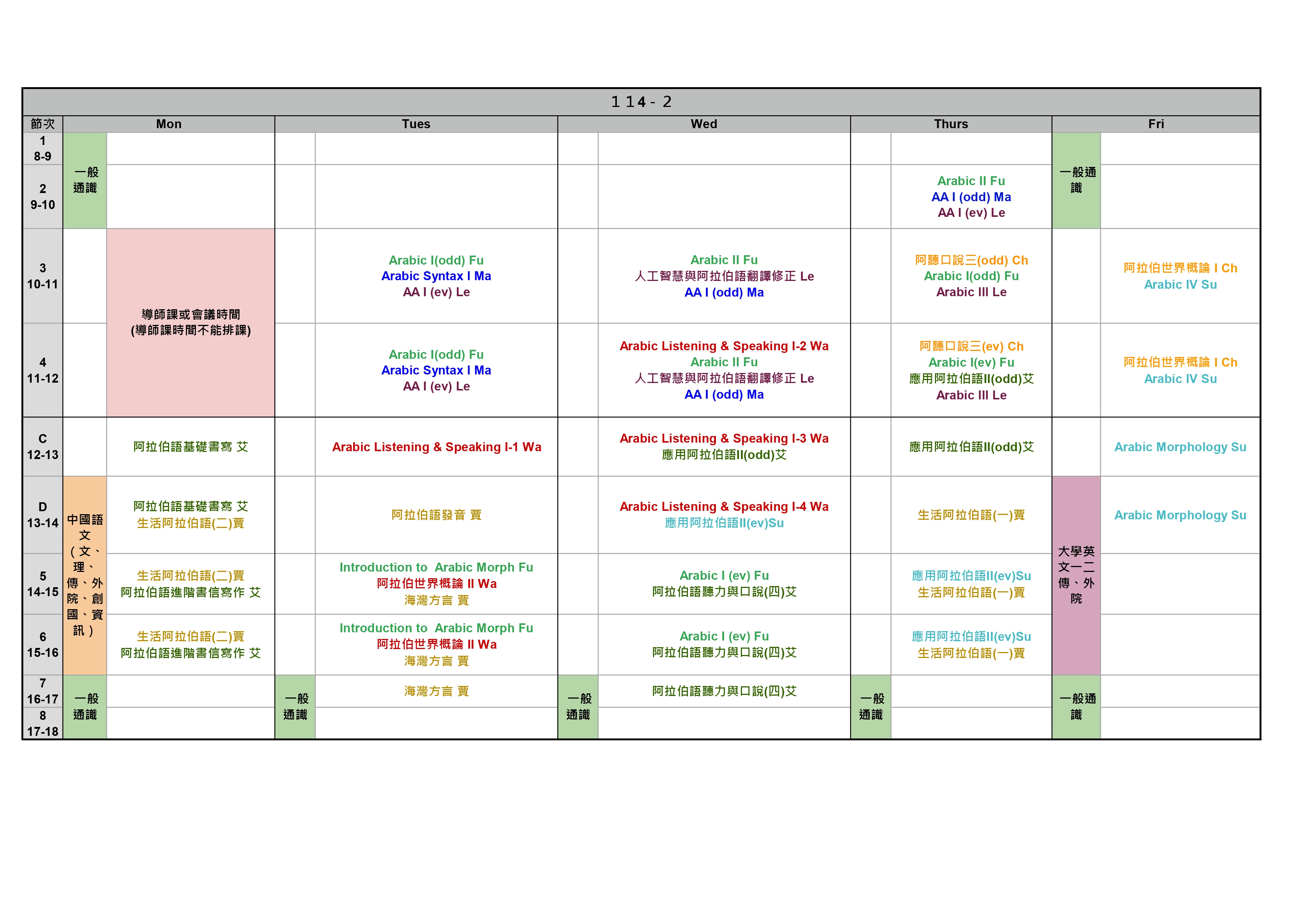 114學年度第2學期課表
